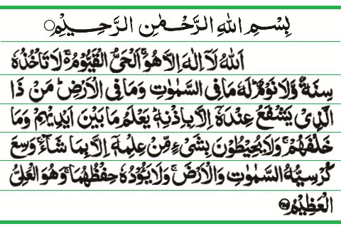 ayatul kursi in arabic text