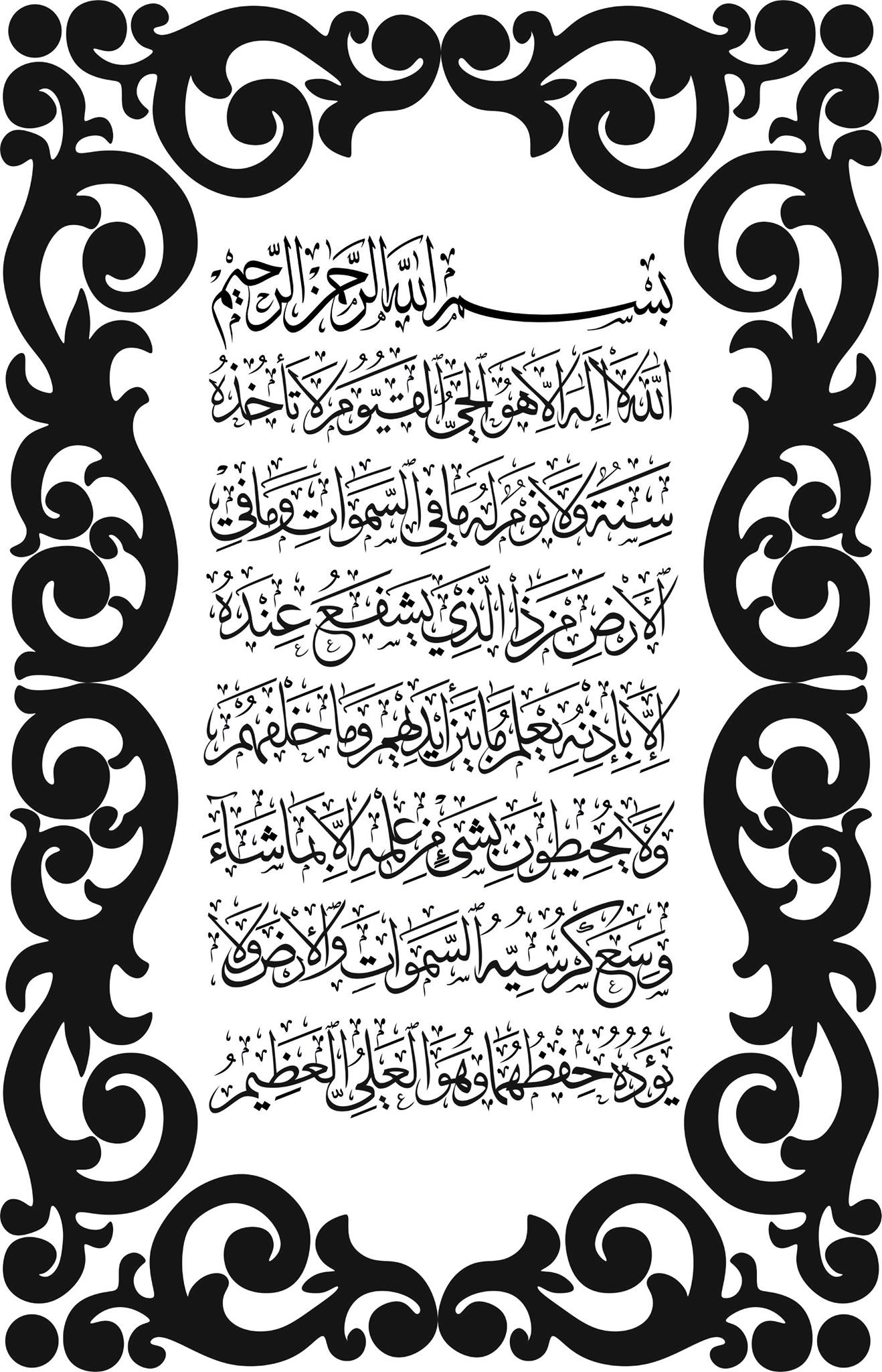 ayatul kursi in arabic text
